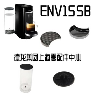 接水盘盖 ENV Plus水箱 NESPRESSO雀巢胶囊咖啡机Vertuo 155配件