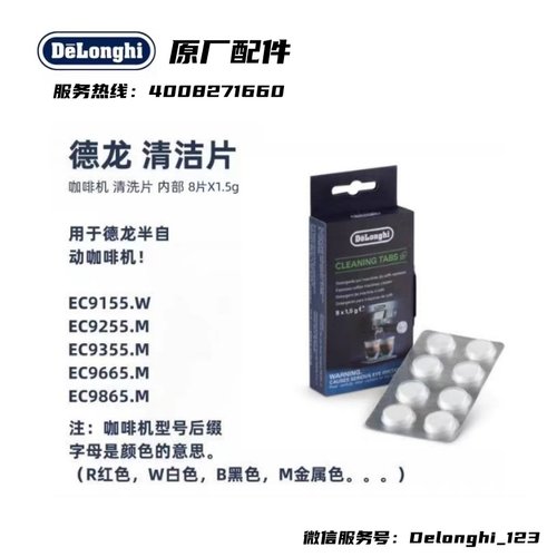 德龙半自动咖啡机清洁片清洗片