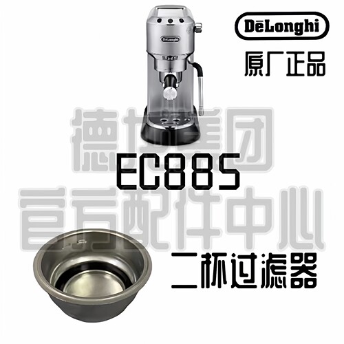 DeLonghi德龙过滤器配件