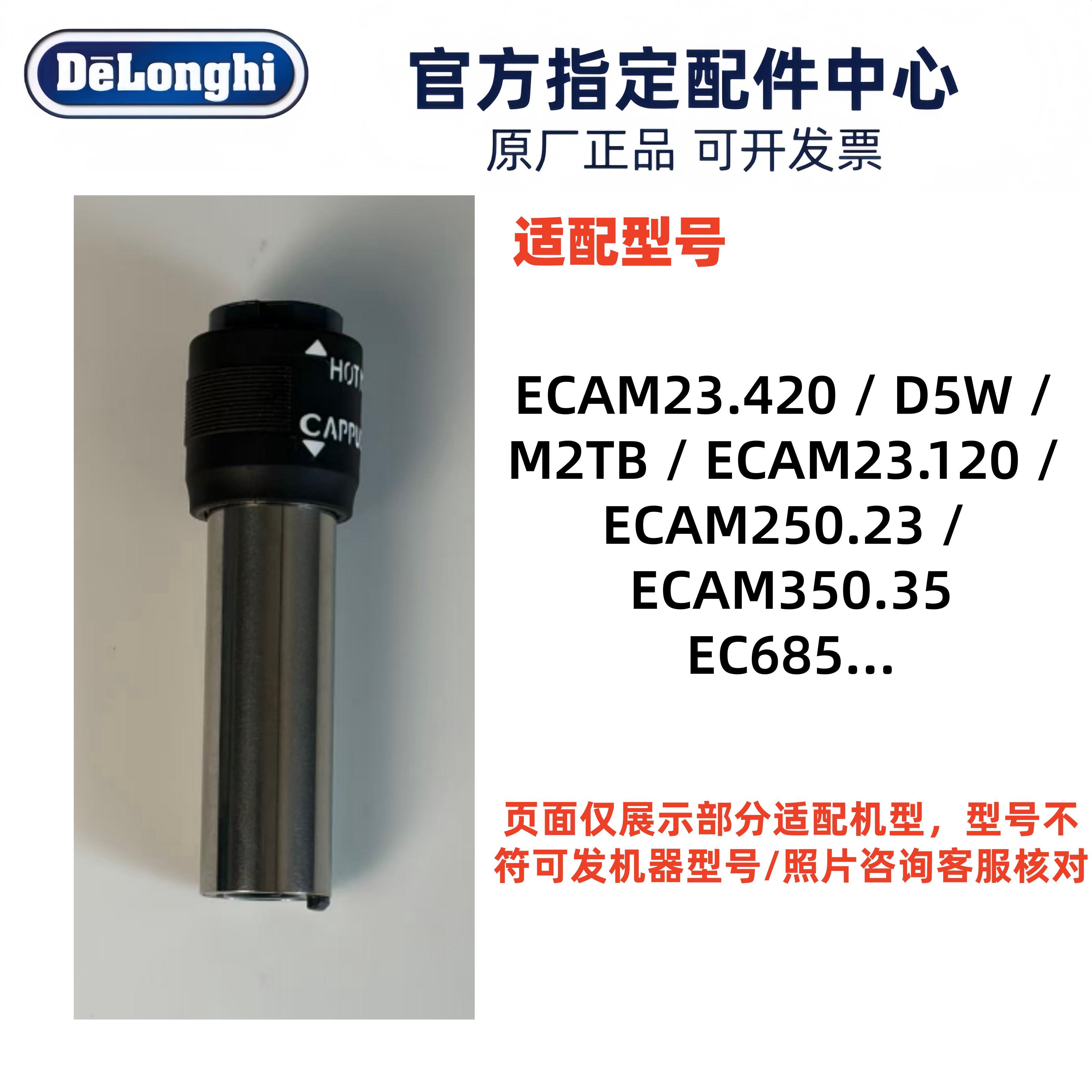 Delonghi德龙蒸汽外管图片
