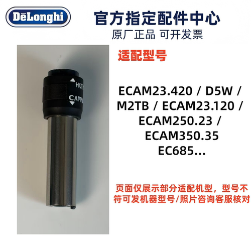 Delonghi德龙蒸汽外管