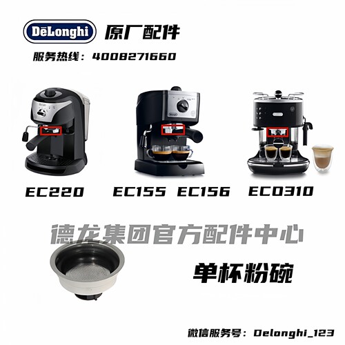 德龙delonghi半自动粉碗过滤器