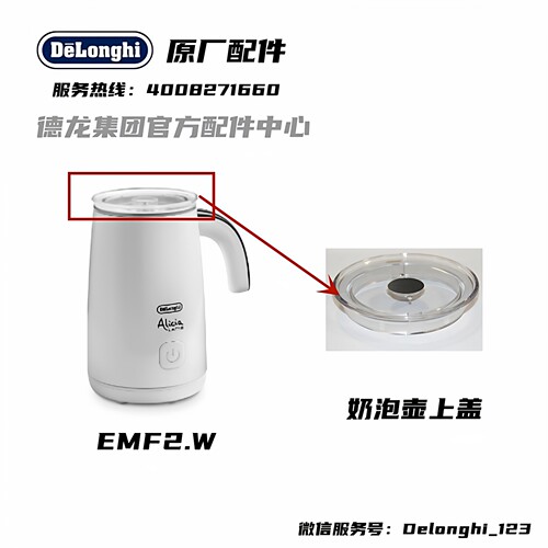 全自动冷热奶泡机DeLonghi德龙