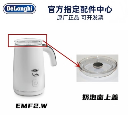 全自动冷热奶泡机DeLonghi德龙