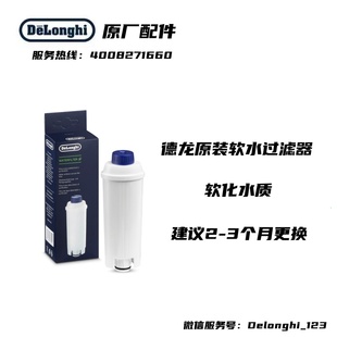 软水过滤器 Delonghi德龙ECAM 水软化器 全自动咖啡机配件 滤芯