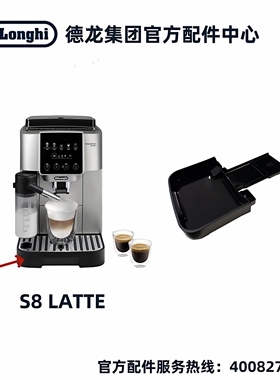 Delonghi德龙配件中心S8 LATTE接水盘S3新版滴水盘底座底盘黑色