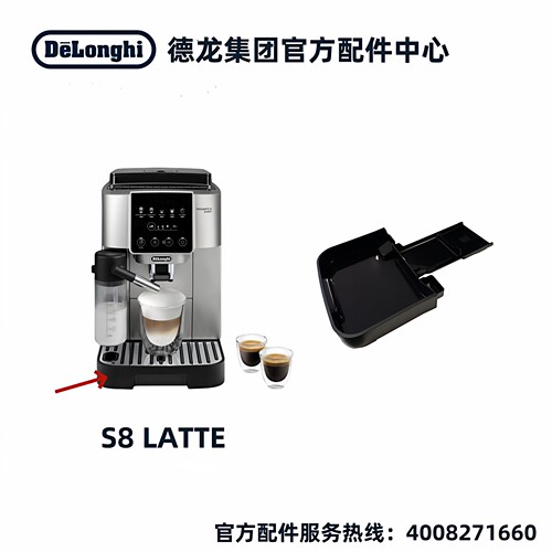 DelonghiS8LATTE接水盘