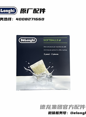 delonghi德龙软水过滤器官方原厂