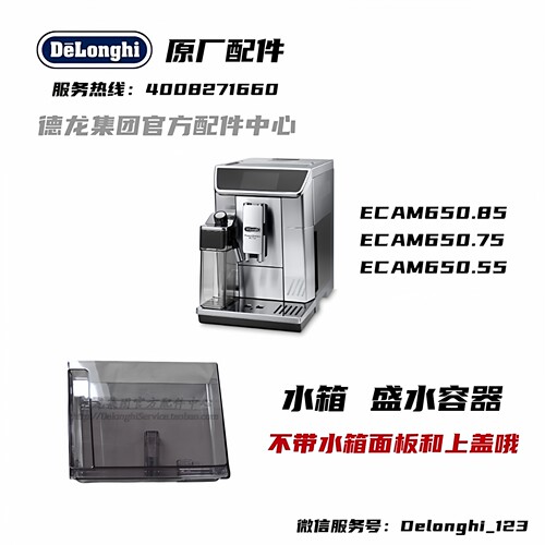 盛水容器水箱DeLonghi德龙