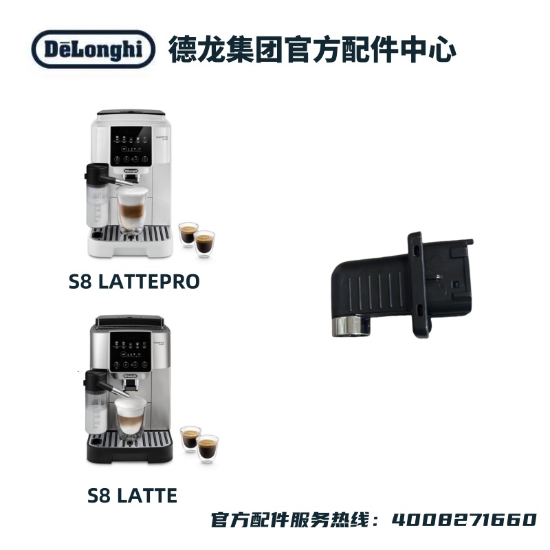 Delonghi/德龙配件中心全自动咖啡机S8 热水龙头除垢喷嘴配件