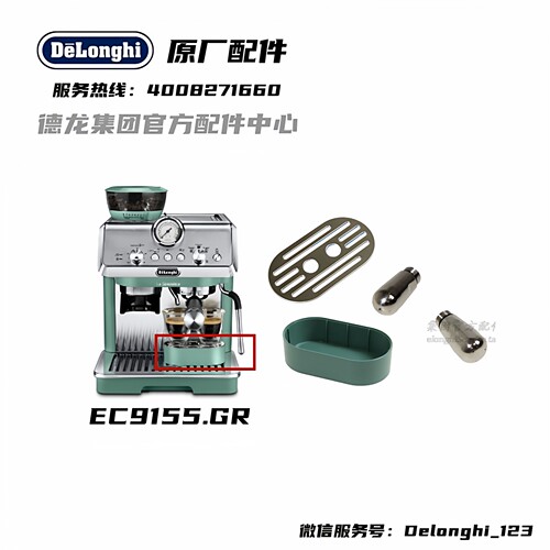 Delonghi德龙杯托上盖蒸汽头