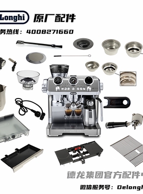 Delonghi德龙半自动咖啡机EC9885水箱手柄过滤器奶缸德龙配件中心