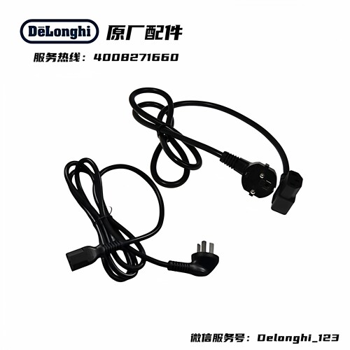 咖啡机电源线DeLonghi德龙