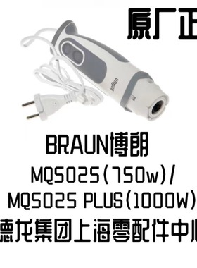 BRAUN博朗新4191手持式料理机马达MQ5025 PLUS马达料理棒手柄