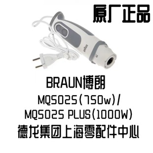 BRAUN博朗新4191手持式 PLUS马达料理棒手柄 料理机马达MQ5025