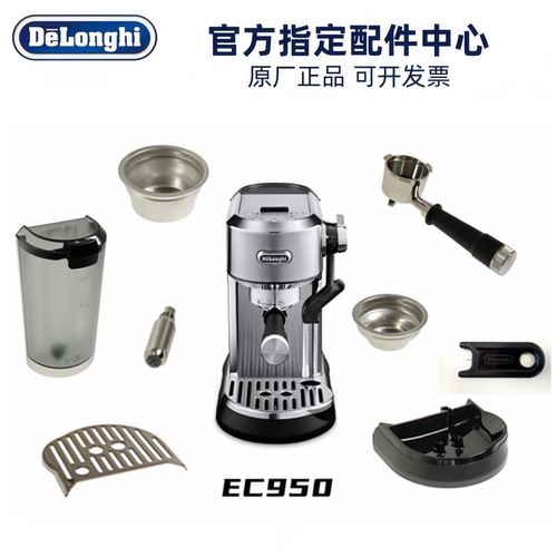 德龙delonghi过滤器蒸汽头原厂