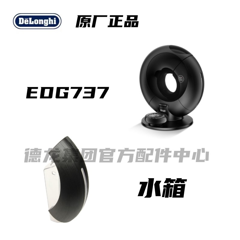 NESCAFE Dolce Gusto 雀巢胶囊咖啡机 EDG737专用 水箱 黑色水箱 厨房电器 其它厨房家电 原图主图