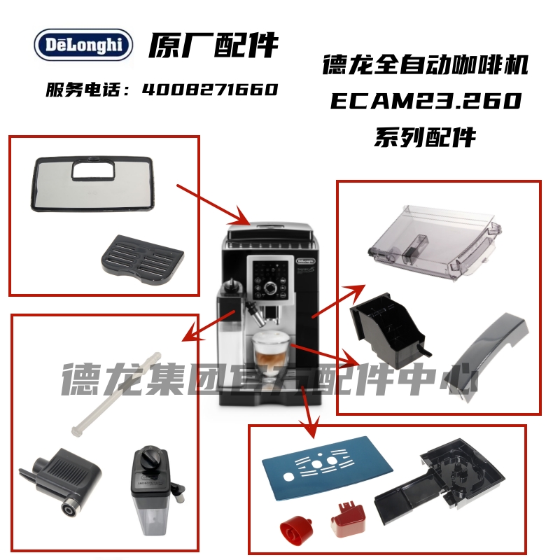 Delonghi德龙浮漂豆仓顶盖奶管
