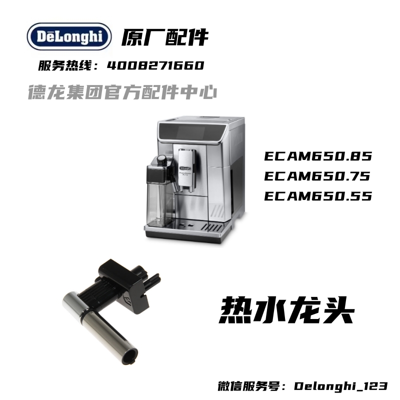 热水龙头DeLonghi德龙