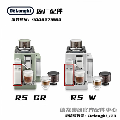 R5GRR5W冷奶缸DeLongHi德龙