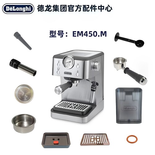 Delonghi/德龙半自动咖啡机EM450.M手柄粉碗德龙配件中心