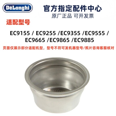 DeLonghi德龙过滤器配件