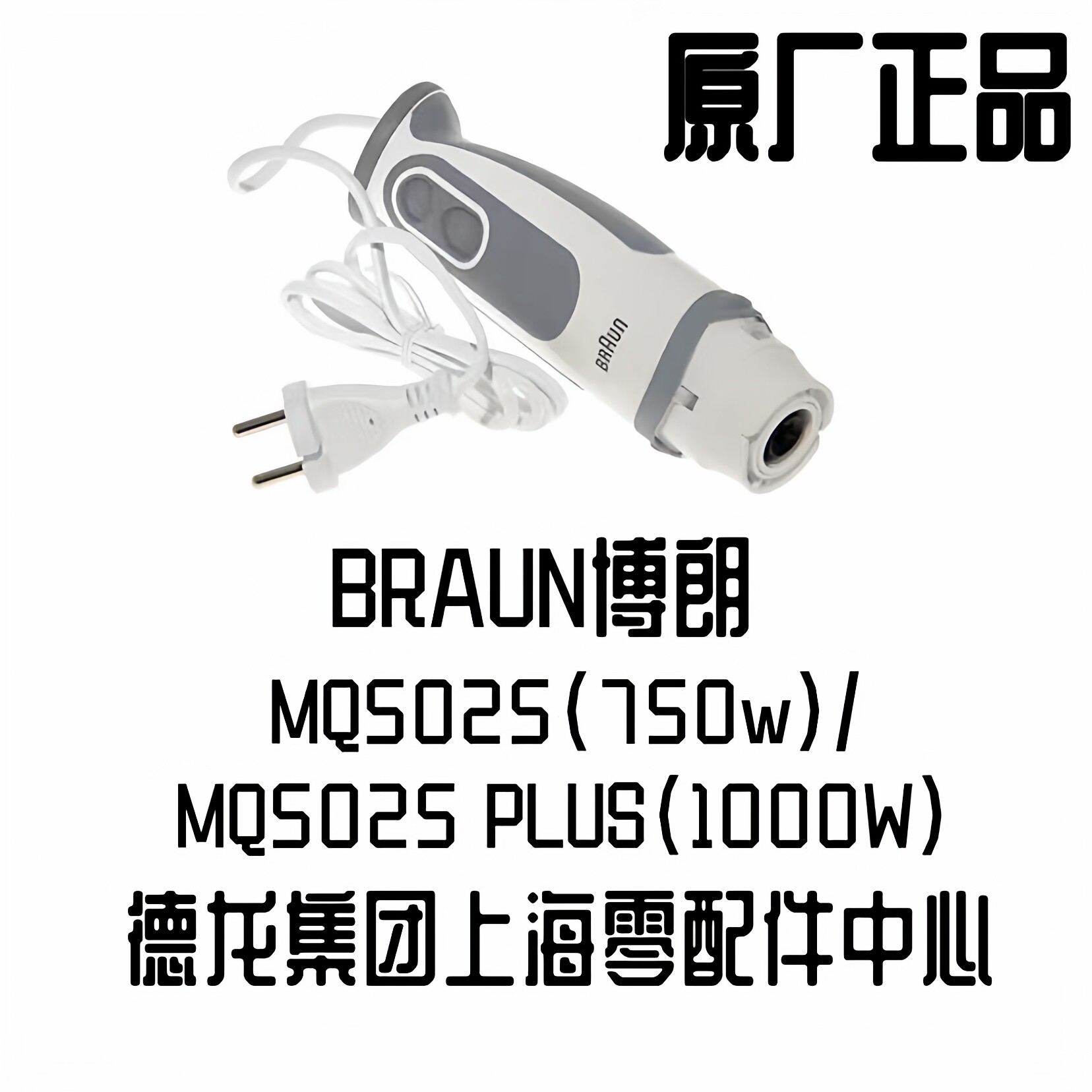 BRAUN博朗新4191手持式料理机马达MQ5025 PLUS马达料理棒手柄