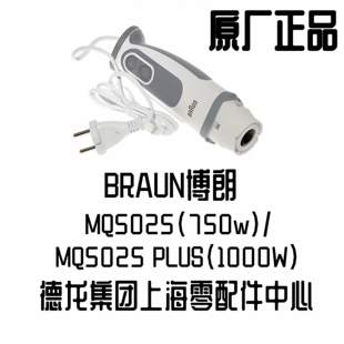 BRAUN博朗新4191手持式料理机马达MQ5025 PLUS马达料理棒手柄