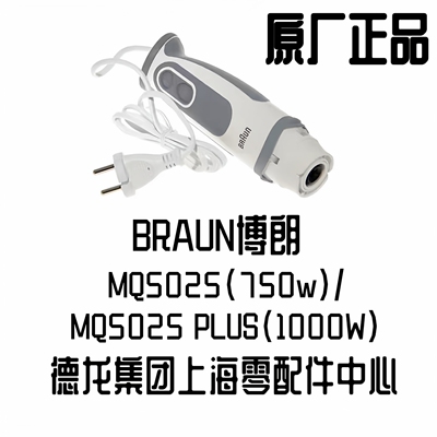 博朗料理机搅拌马达主机