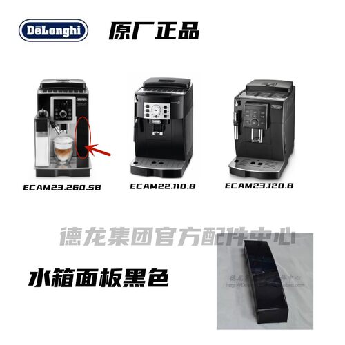 Delonghi/德龙盛水容器黑面