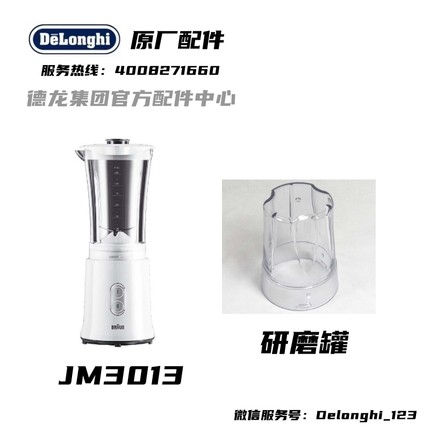 Braun/博朗 JM3013榨汁机家用全自动水果蔬汁机杯子容器研磨罐