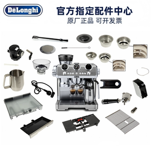 Delonghi德龙半自动咖啡机EC9885水箱手柄过滤器奶缸德龙配件中心