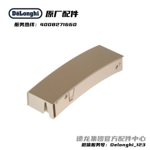 Delonghi德龙全自动咖啡机S3PRO S3PLUS水箱把手面板德龙配件中心