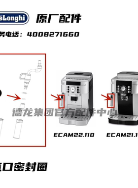 德龙全自动咖啡机配件 奶泡通用密封圈 适ECAM21.117 ECAM22.110