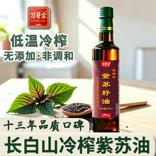 刀哥家紫苏籽油品质好货