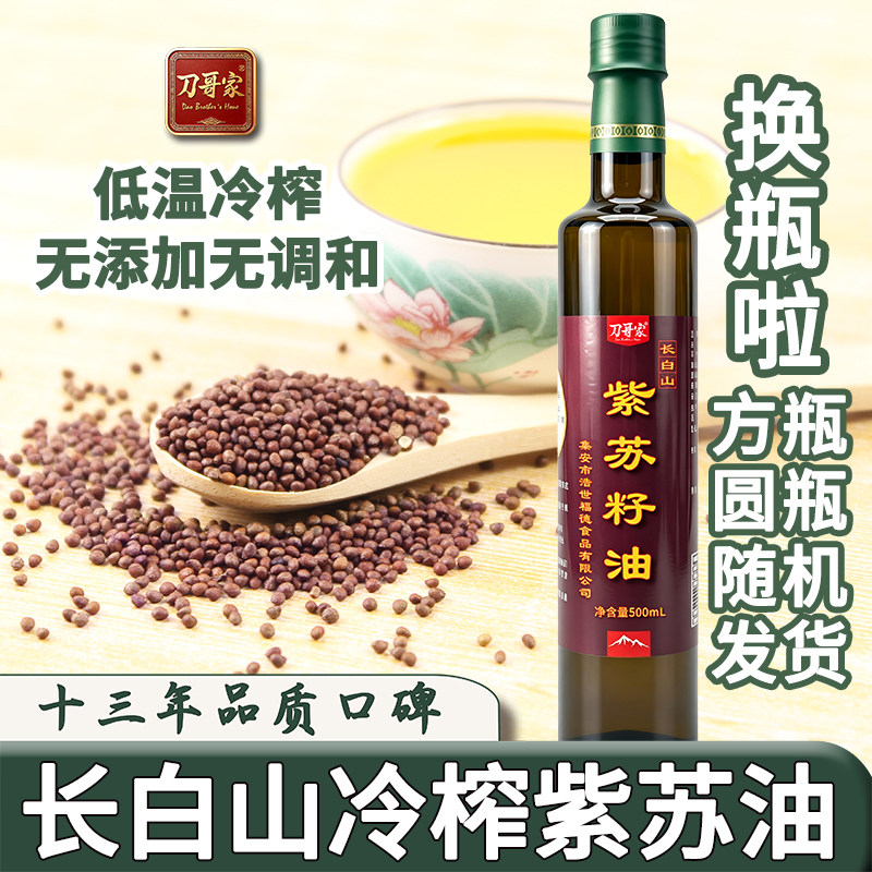刀哥家长白山头道冷榨紫苏籽油