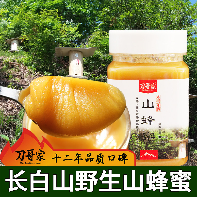 长白山土蜂蜜木桶山蜂蜜集安野中蜂蜜真正山蜂蜜一年割一次好蜂蜜