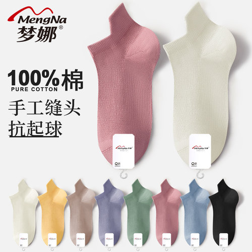 梦娜可爱吸汗春夏女棉袜全棉