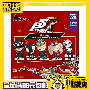 女神异闻录 肩靠肩 扭蛋 心之怪盗团 现货 雨宫莲 多美