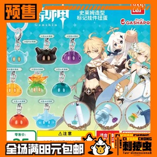 万代 原神 史莱姆 造型 挂件 扭蛋 预定金  摆件