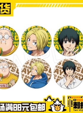 包邮 现货 CHUGAI 坂本的日常 吧唧 吃汉堡 谷子 周边 徽章