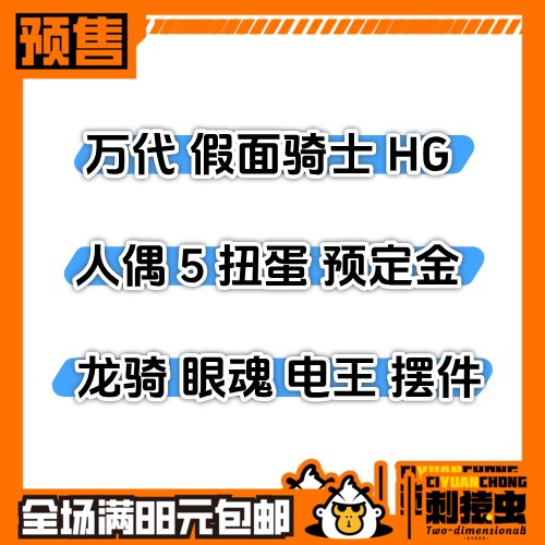 万代 假面骑士 HG 人偶 5 扭蛋 预定金 电王 龙骑 眼魂 亚极陀