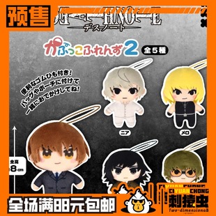 Fukuya 死亡笔记 毛绒 娃娃 挂件 2扭蛋 预定金 夜神月 尼亚 麦特
