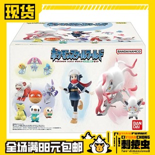 现货 万代 比例世界 宝可梦 洗翠 1索罗亚克卡蒂狗胩三圣菇雷电球