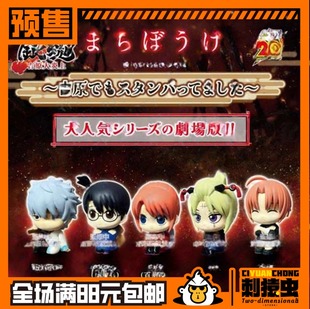 万代 银魂 剧场版 吉原 等待 摆件 扭蛋 预定金 新八 神威 神乐