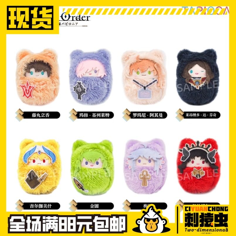 包邮 现货 TAPIOCA FGO 掌心动物园 盲盒襁褓毛绒 吉尔伽美什
