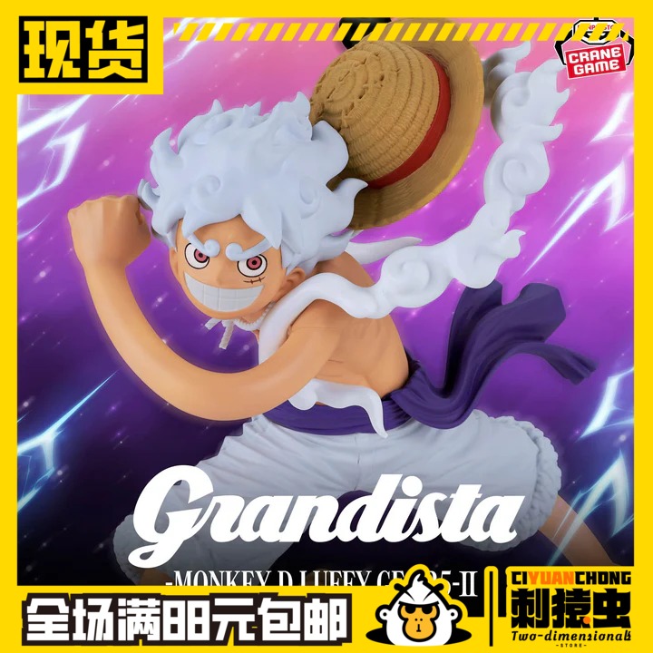 现货 万代 Grandista 路飞 5档 Ⅱ 手办 景品 尼卡 眼镜厂 海贼王