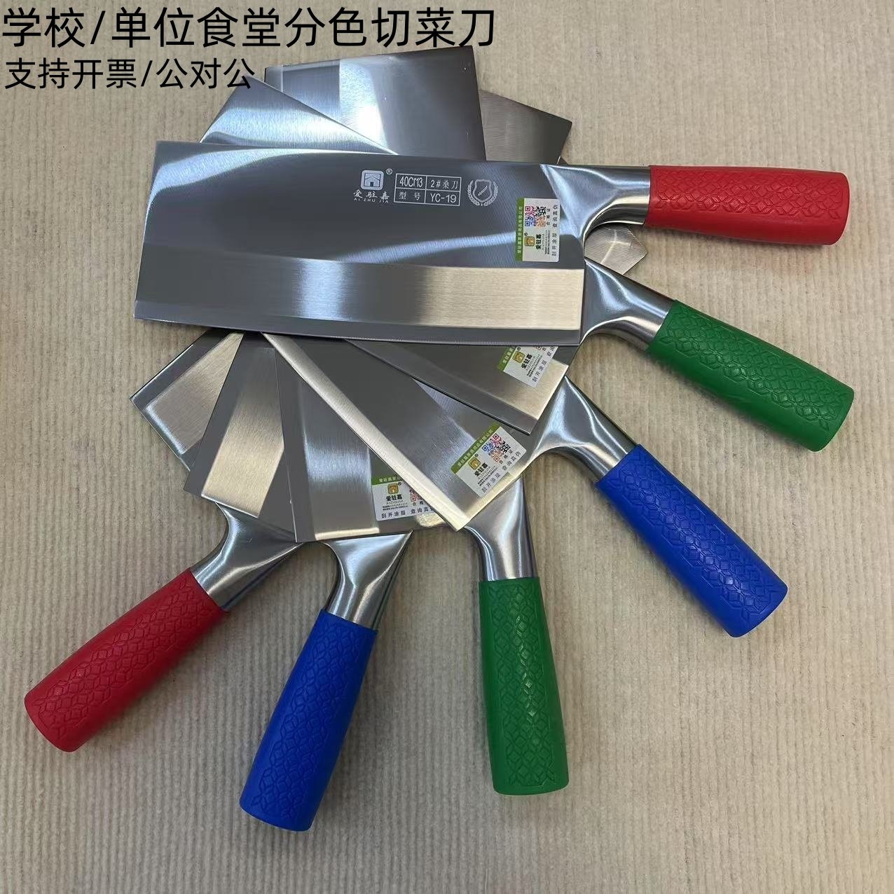 广东阳江爱驻嘉 食堂学校分色切菜刀2号桑刀 2号厨片刀切菜切肉刀