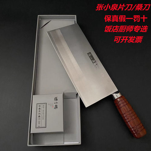 张小泉钼钒钢厨房切片刀y