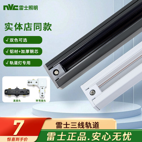 雷士射灯三线轨道路轨2米黑可选